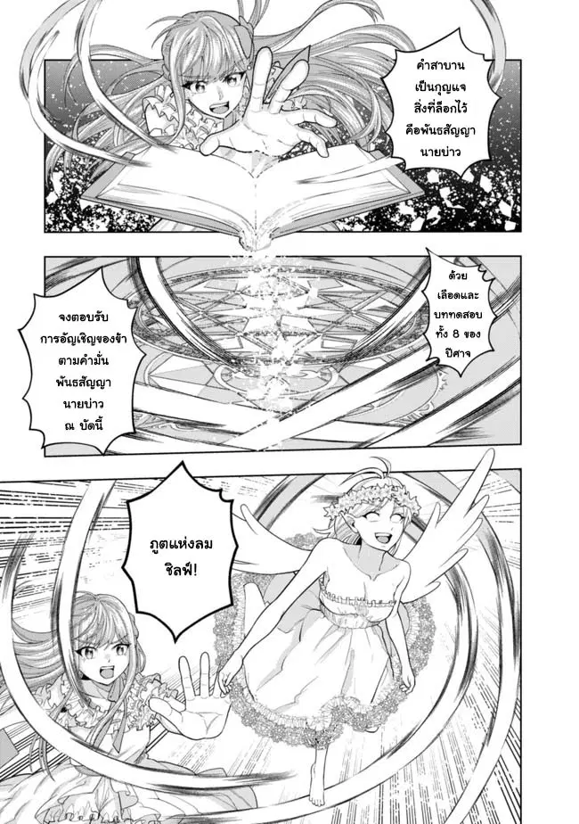 Kaminari Mikado To Yobareta Saikyou Boukensha, Majutsu Gakuin Ni Nyuugaku Shite Issai No Enryo Naku Musou Suru ตอนที่ 4 หน้า 3