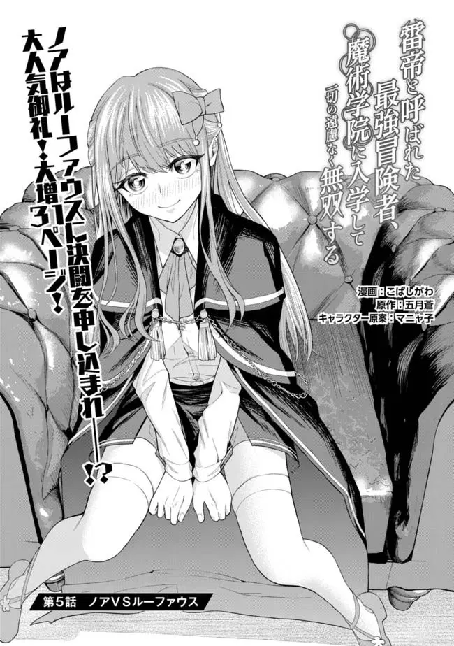 Kaminari Mikado To Yobareta Saikyou Boukensha, Majutsu Gakuin Ni Nyuugaku Shite Issai No Enryo Naku Musou Suru ตอนที่ 5 หน้า 1