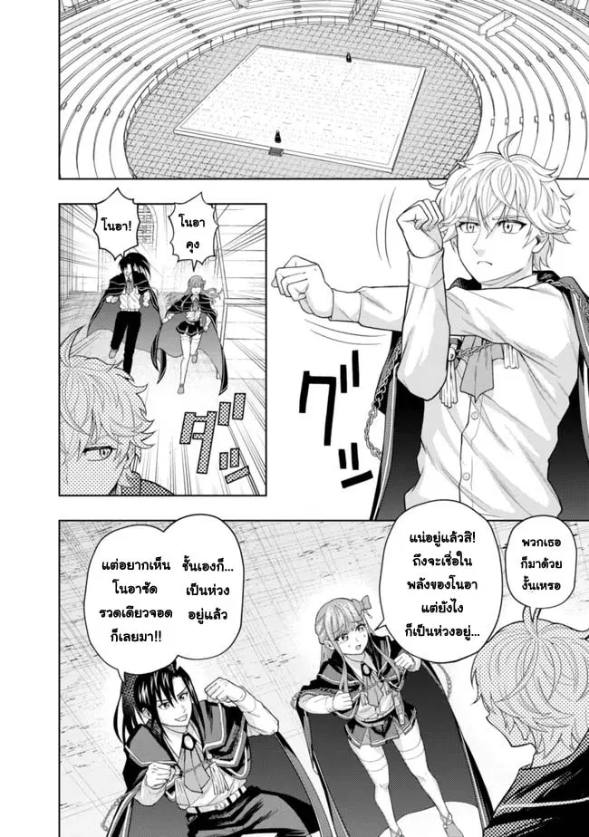 Kaminari Mikado To Yobareta Saikyou Boukensha, Majutsu Gakuin Ni Nyuugaku Shite Issai No Enryo Naku Musou Suru ตอนที่ 5 หน้า 2