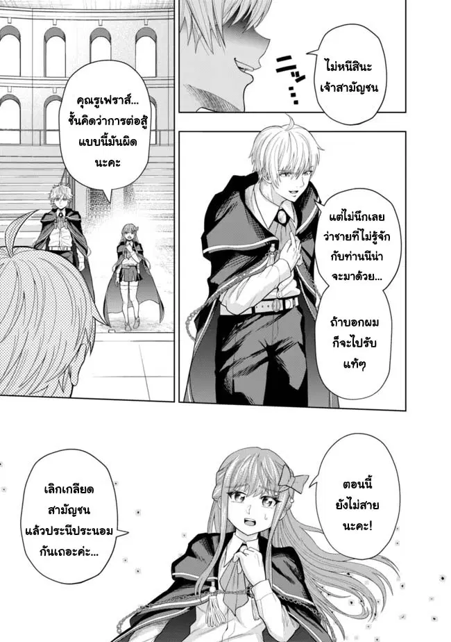 Kaminari Mikado To Yobareta Saikyou Boukensha, Majutsu Gakuin Ni Nyuugaku Shite Issai No Enryo Naku Musou Suru ตอนที่ 5 หน้า 3
