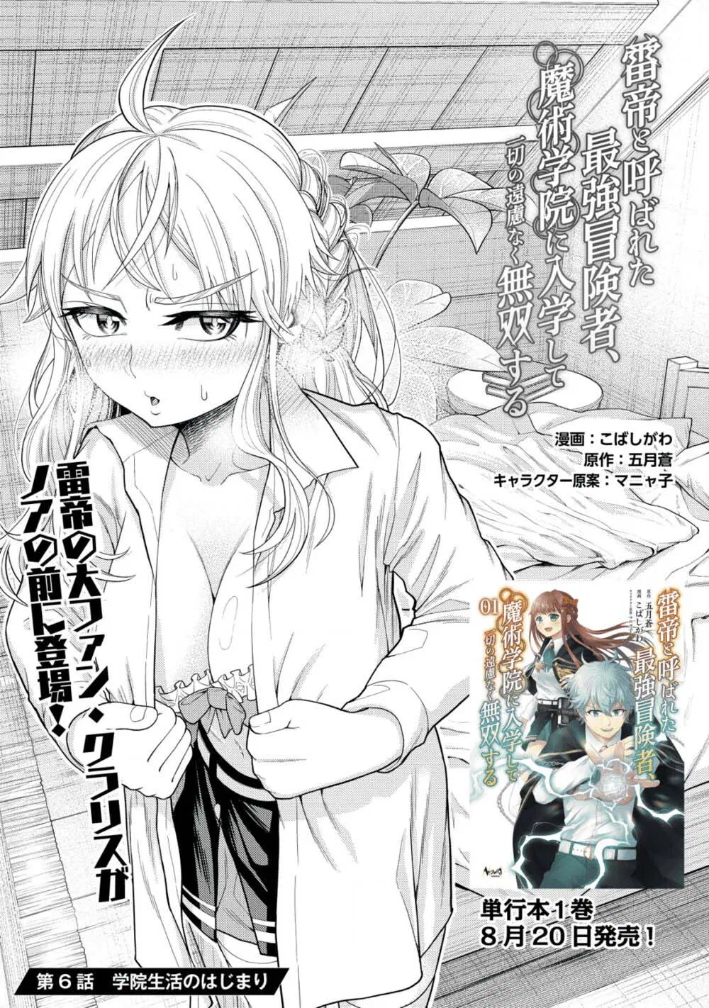 Kaminari Mikado To Yobareta Saikyou Boukensha, Majutsu Gakuin Ni Nyuugaku Shite Issai No Enryo Naku Musou Suru ตอนที่ 6 หน้า 1