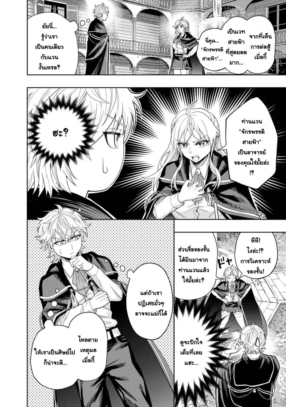 Kaminari Mikado To Yobareta Saikyou Boukensha, Majutsu Gakuin Ni Nyuugaku Shite Issai No Enryo Naku Musou Suru ตอนที่ 6 หน้า 2