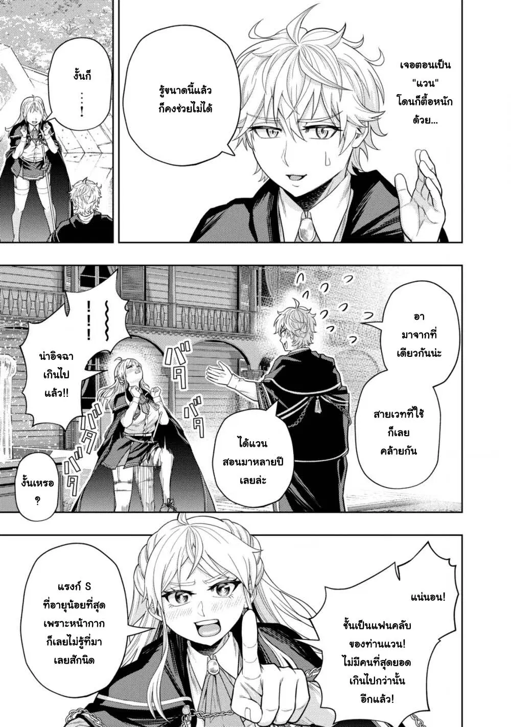 Kaminari Mikado To Yobareta Saikyou Boukensha, Majutsu Gakuin Ni Nyuugaku Shite Issai No Enryo Naku Musou Suru ตอนที่ 6 หน้า 3