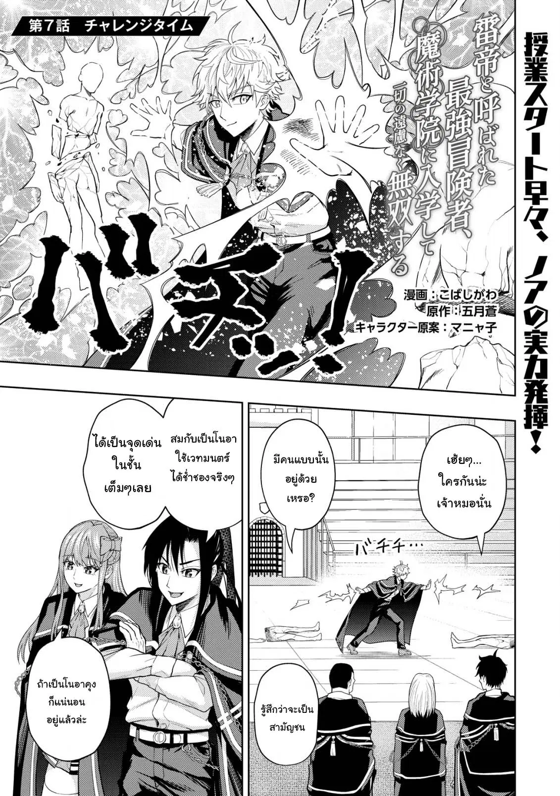 Kaminari Mikado To Yobareta Saikyou Boukensha, Majutsu Gakuin Ni Nyuugaku Shite Issai No Enryo Naku Musou Suru ตอนที่ 7 หน้า 1