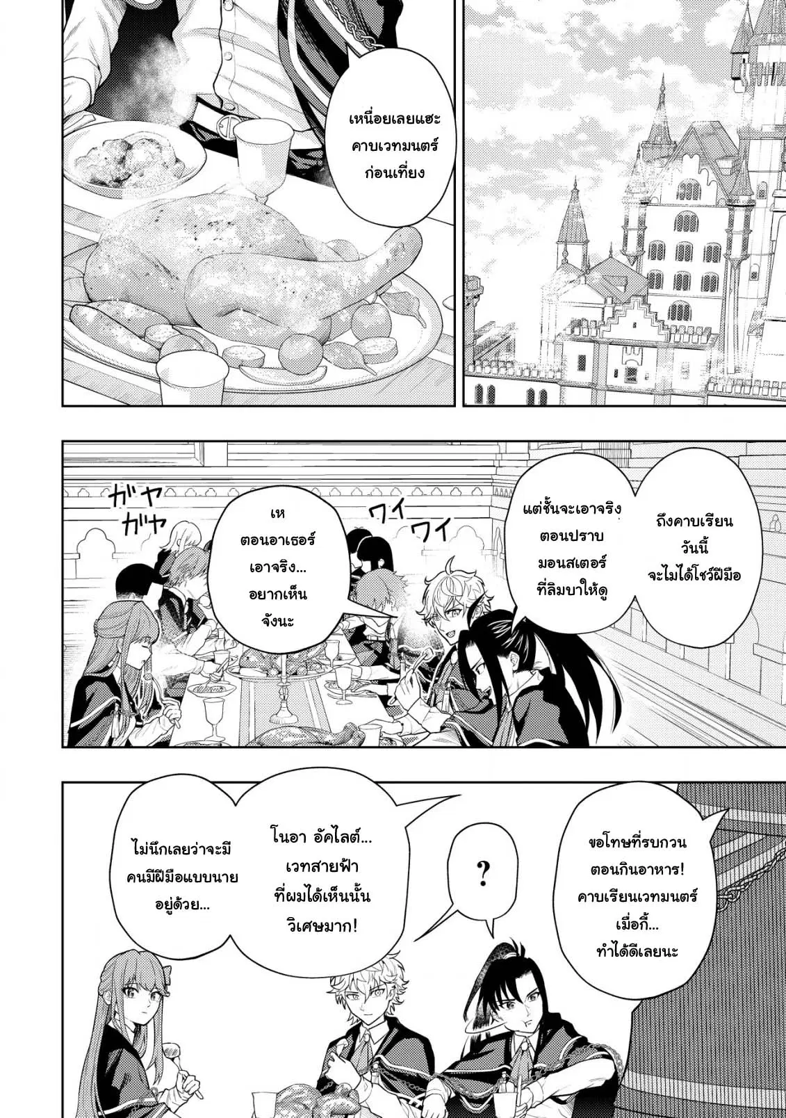 Kaminari Mikado To Yobareta Saikyou Boukensha, Majutsu Gakuin Ni Nyuugaku Shite Issai No Enryo Naku Musou Suru ตอนที่ 7 หน้า 2