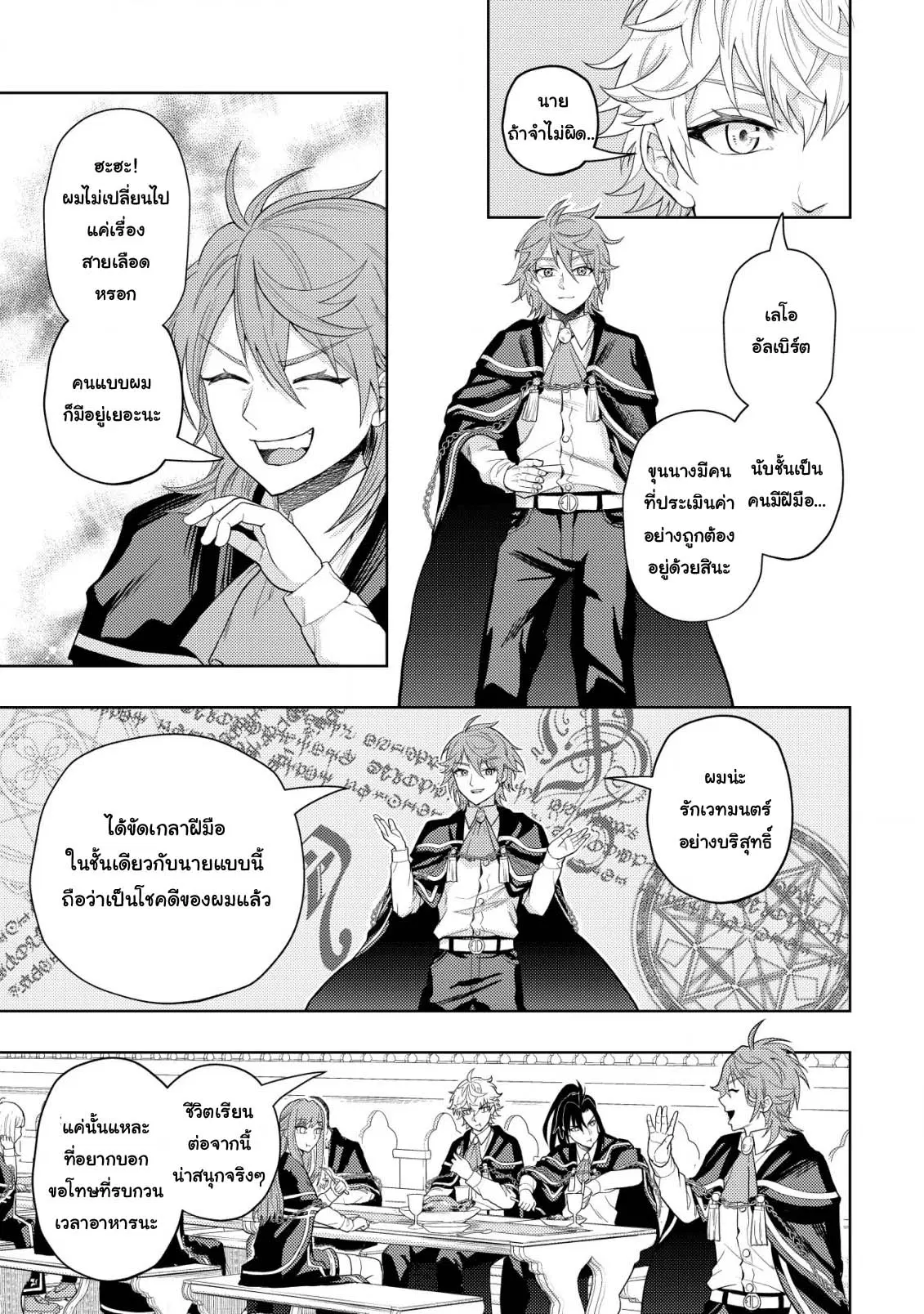 Kaminari Mikado To Yobareta Saikyou Boukensha, Majutsu Gakuin Ni Nyuugaku Shite Issai No Enryo Naku Musou Suru ตอนที่ 7 หน้า 3