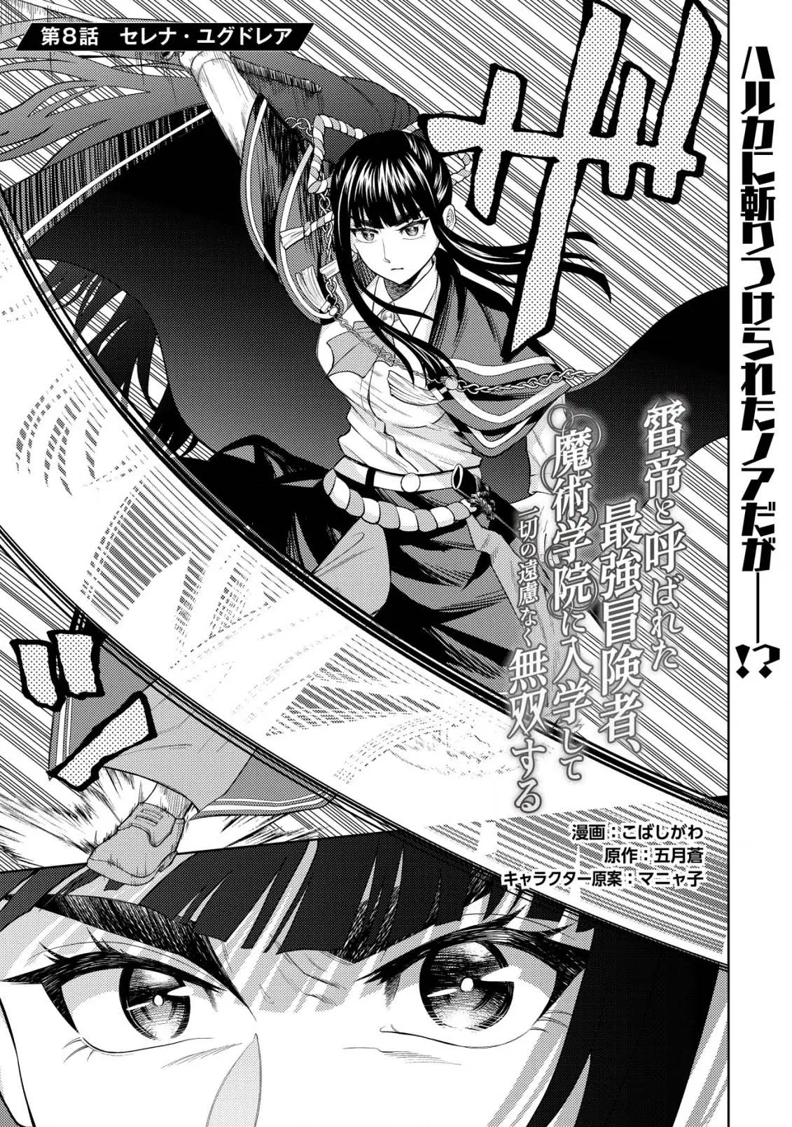 Kaminari Mikado To Yobareta Saikyou Boukensha, Majutsu Gakuin Ni Nyuugaku Shite Issai No Enryo Naku Musou Suru ตอนที่ 8 หน้า 1