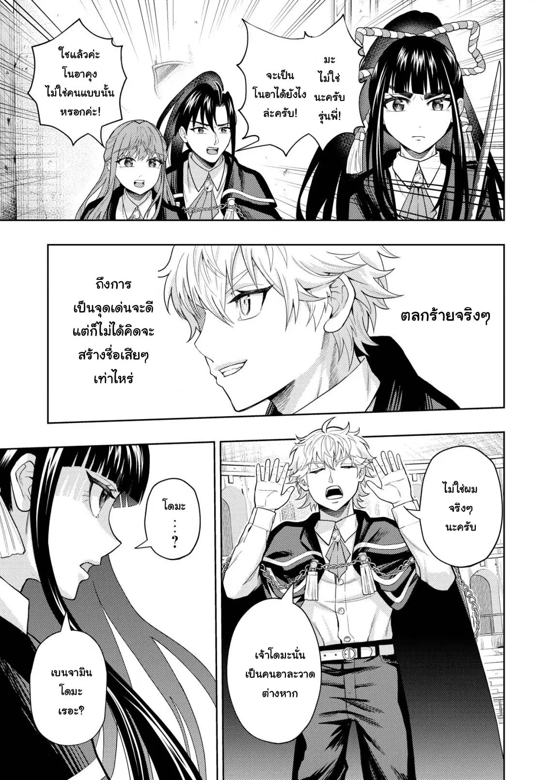 Kaminari Mikado To Yobareta Saikyou Boukensha, Majutsu Gakuin Ni Nyuugaku Shite Issai No Enryo Naku Musou Suru ตอนที่ 8 หน้า 3