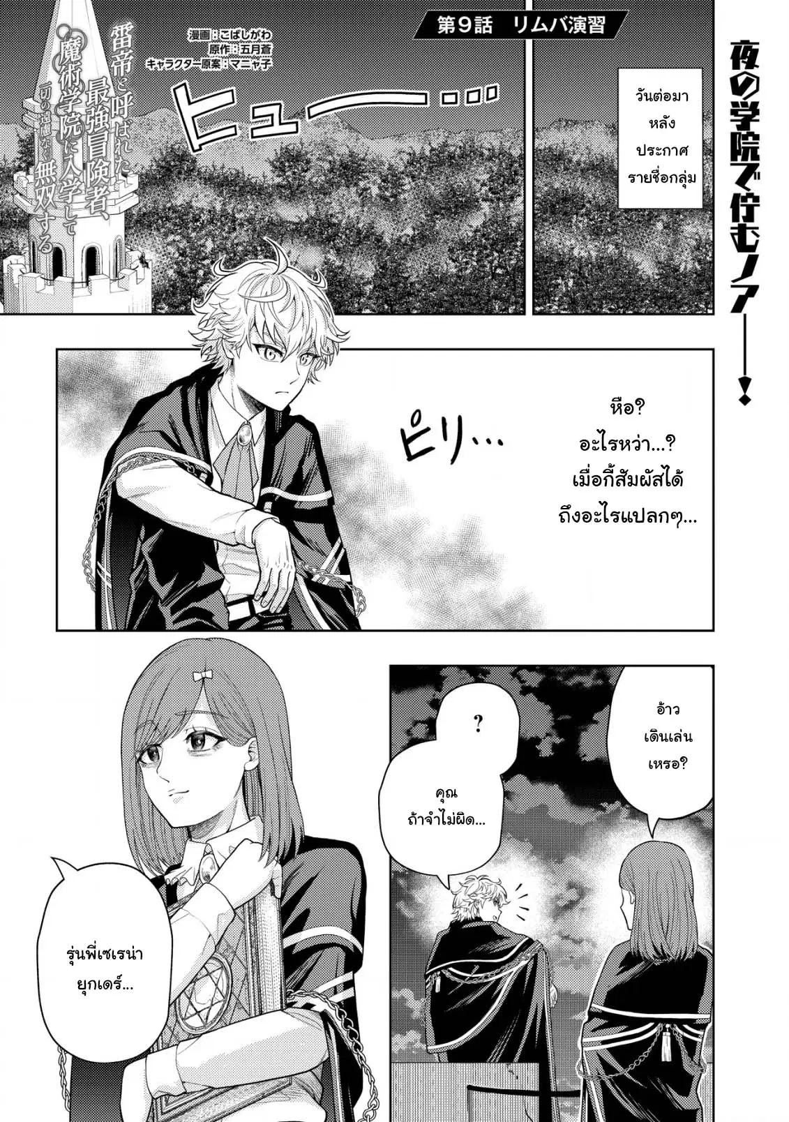 Kaminari Mikado To Yobareta Saikyou Boukensha, Majutsu Gakuin Ni Nyuugaku Shite Issai No Enryo Naku Musou Suru ตอนที่ 9 หน้า 1