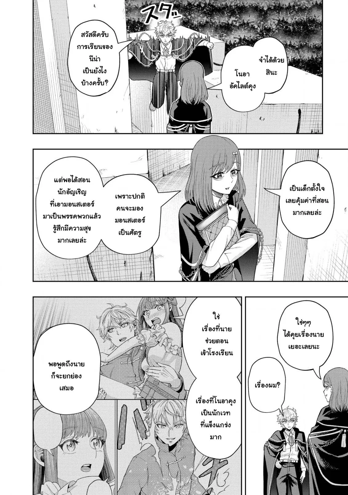 Kaminari Mikado To Yobareta Saikyou Boukensha, Majutsu Gakuin Ni Nyuugaku Shite Issai No Enryo Naku Musou Suru ตอนที่ 9 หน้า 2