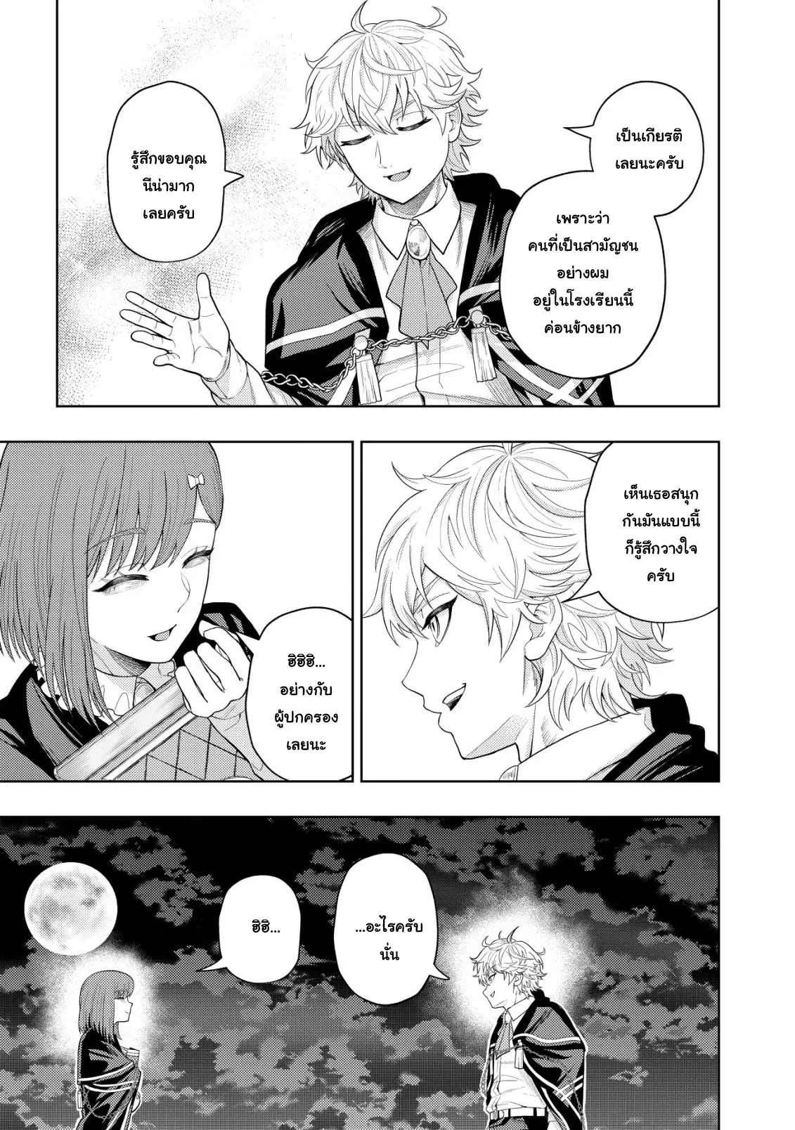 Kaminari Mikado To Yobareta Saikyou Boukensha, Majutsu Gakuin Ni Nyuugaku Shite Issai No Enryo Naku Musou Suru ตอนที่ 9 หน้า 3