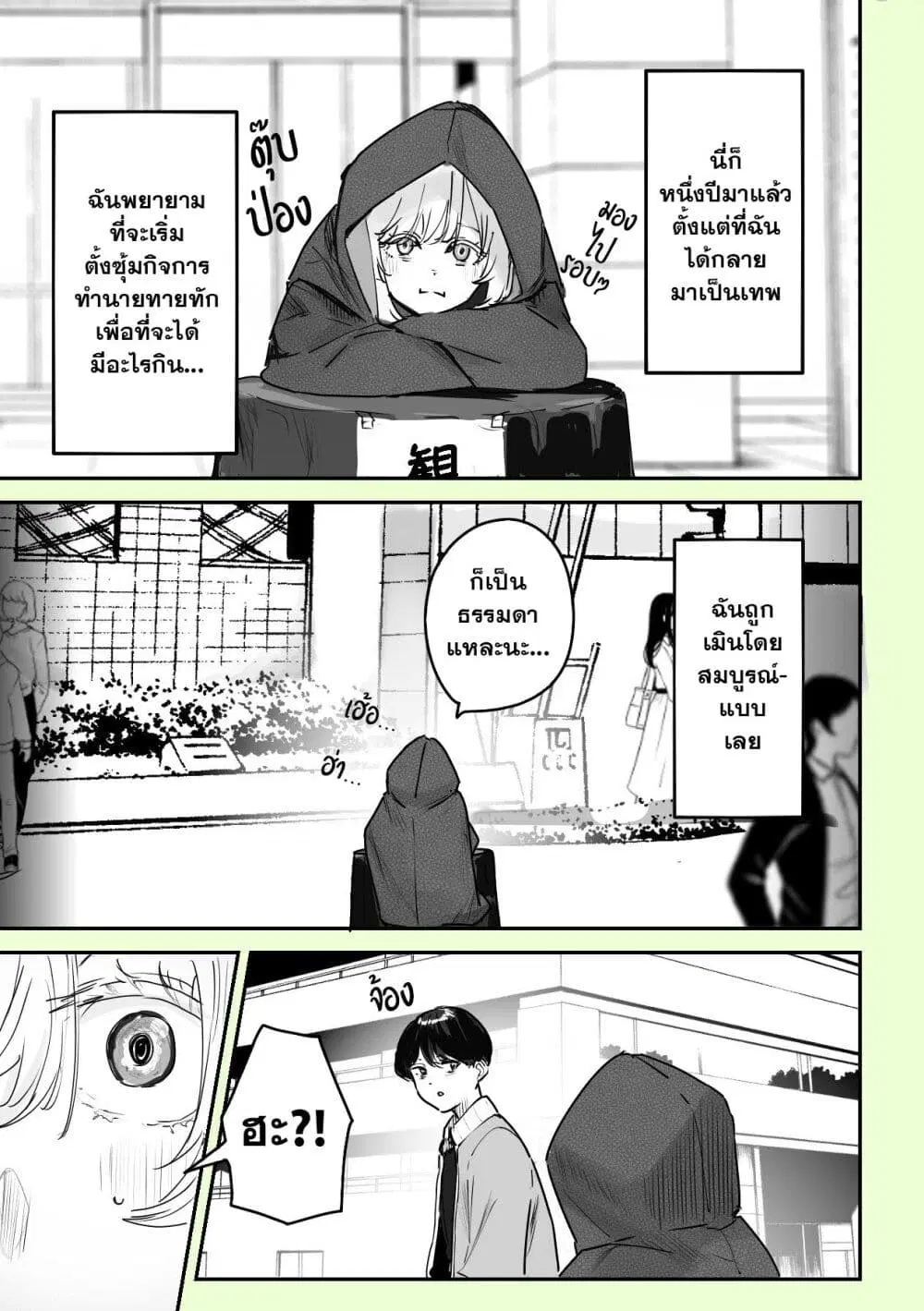 Kamisama desu. Service suru yo. ตอนที่ 1 หน้า 2