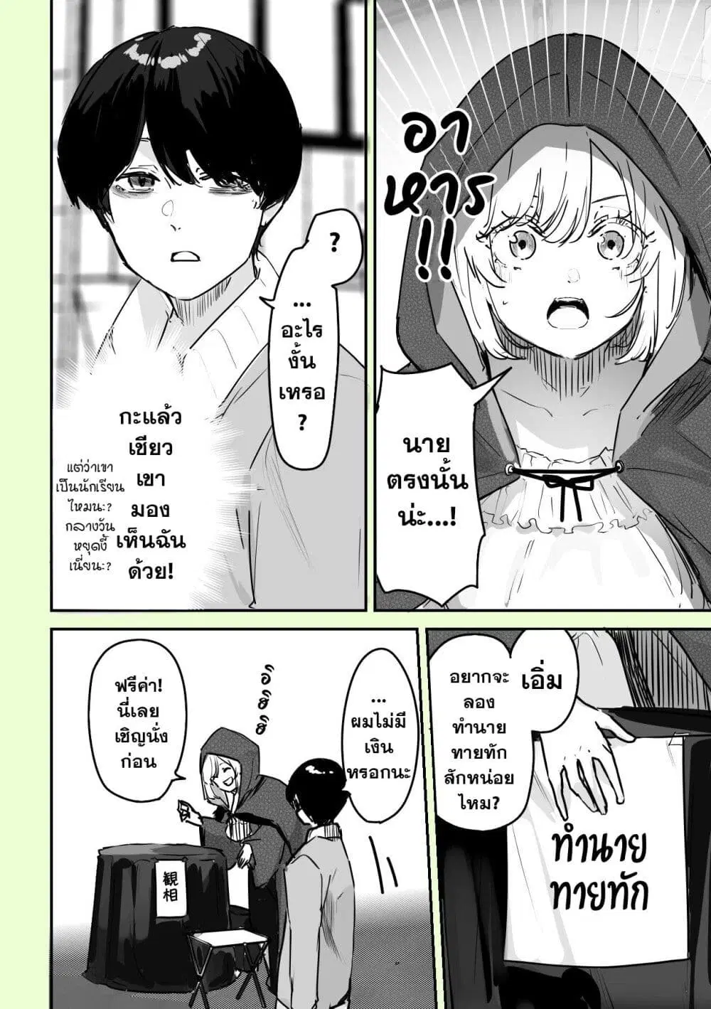 Kamisama desu. Service suru yo. ตอนที่ 1 หน้า 3