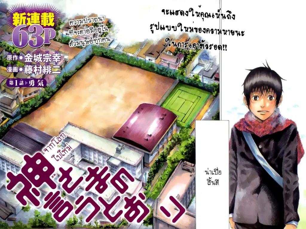 Kamisama no Iutoori ตอนที่ 1 หน้า 2