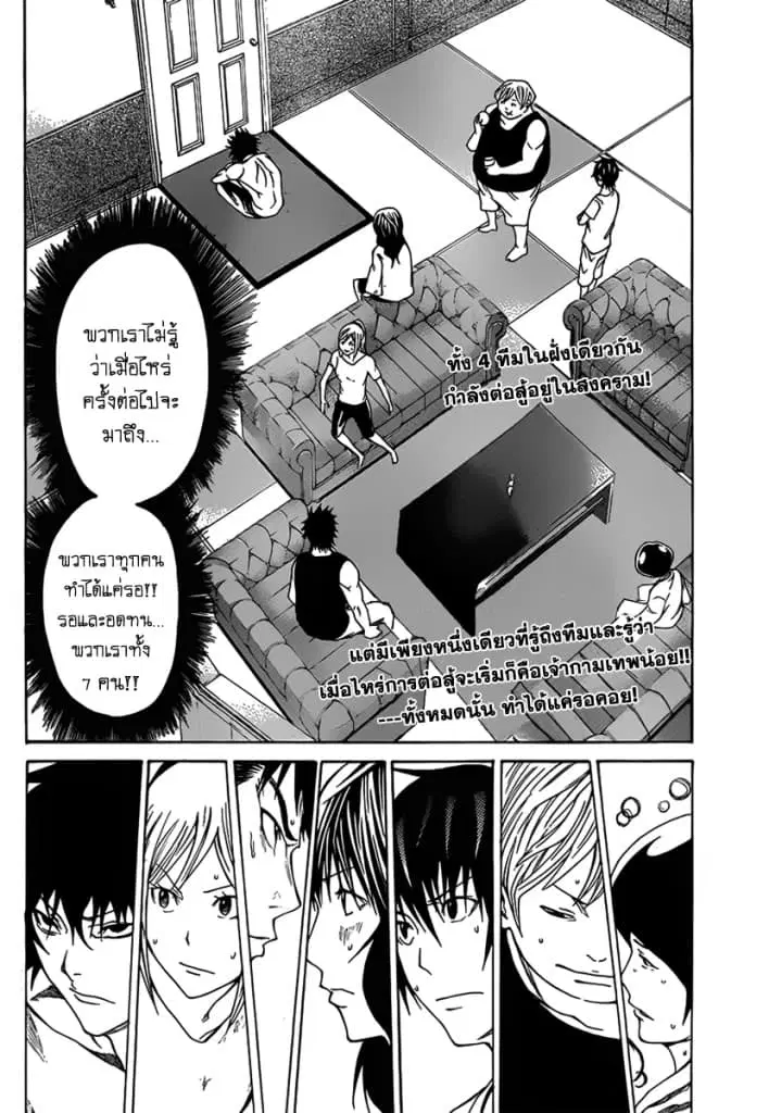 Kamisama no Iutoori ตอนที่ 11 หน้า 2