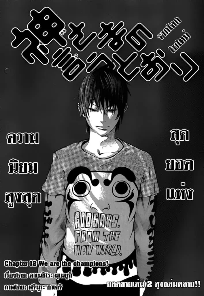 Kamisama no Iutoori ตอนที่ 12 หน้า 1