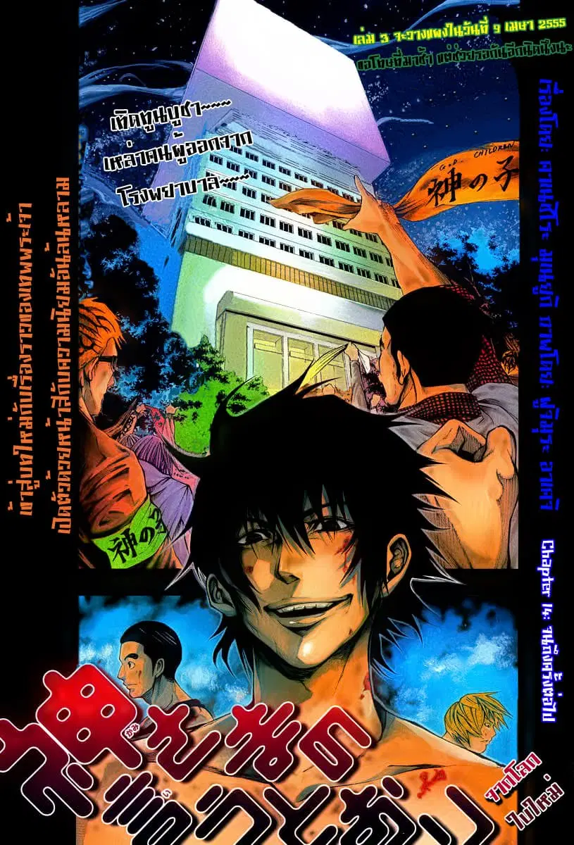 Kamisama no Iutoori ตอนที่ 14 หน้า 1