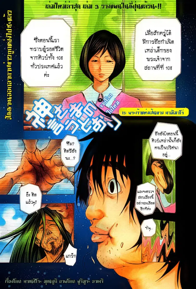 Kamisama no Iutoori ตอนที่ 15 หน้า 1