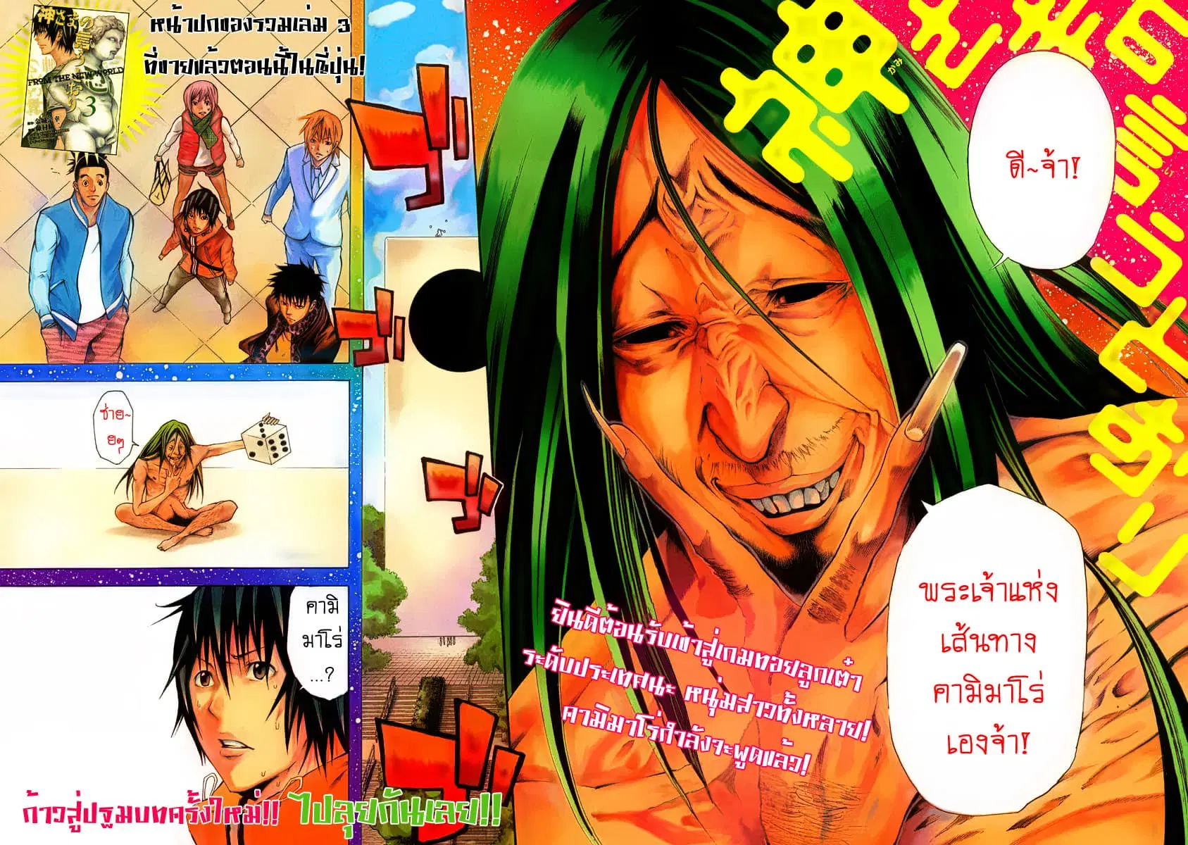 Kamisama no Iutoori ตอนที่ 15 หน้า 2