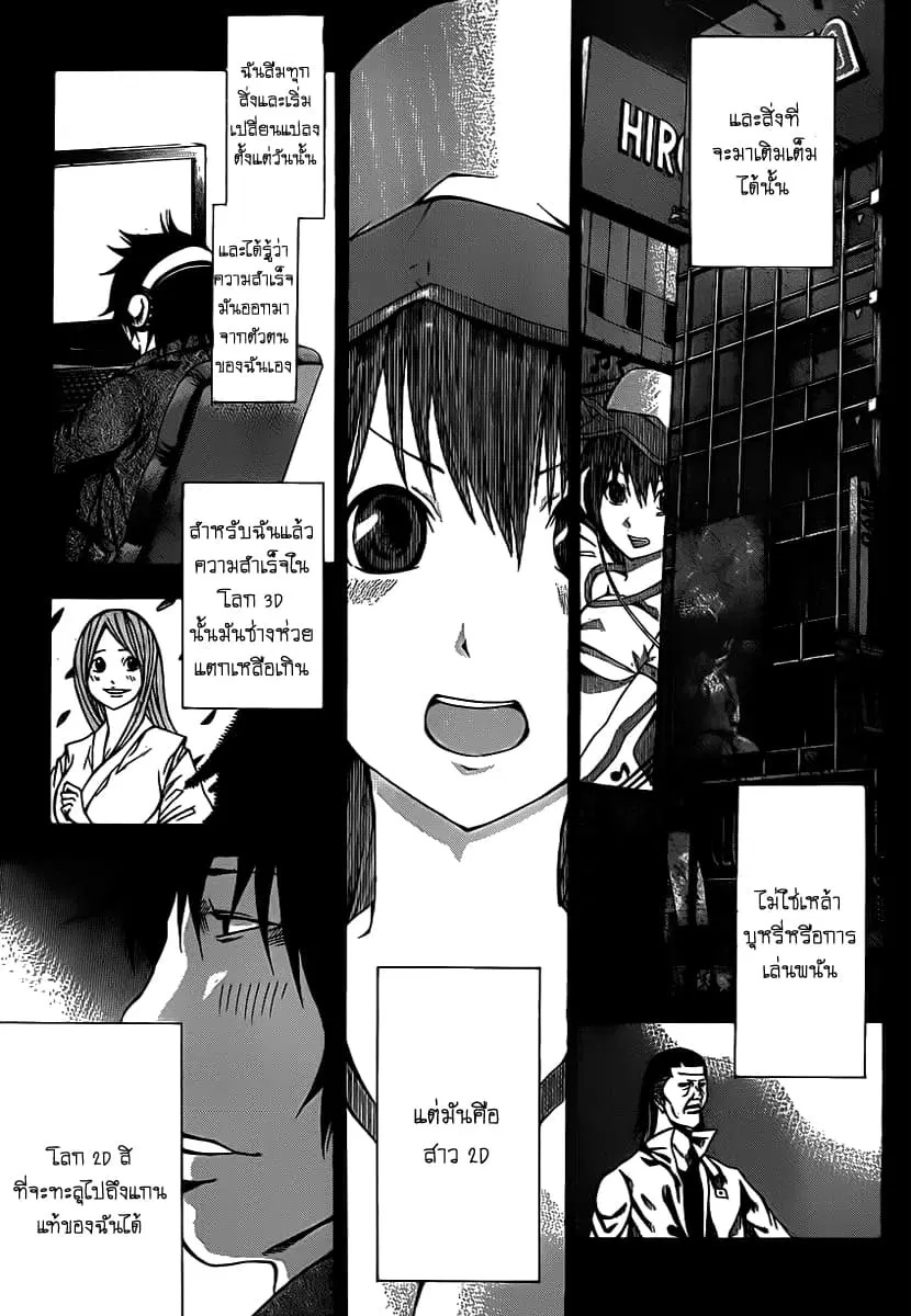 Kamisama no Iutoori ตอนที่ 16 หน้า 3