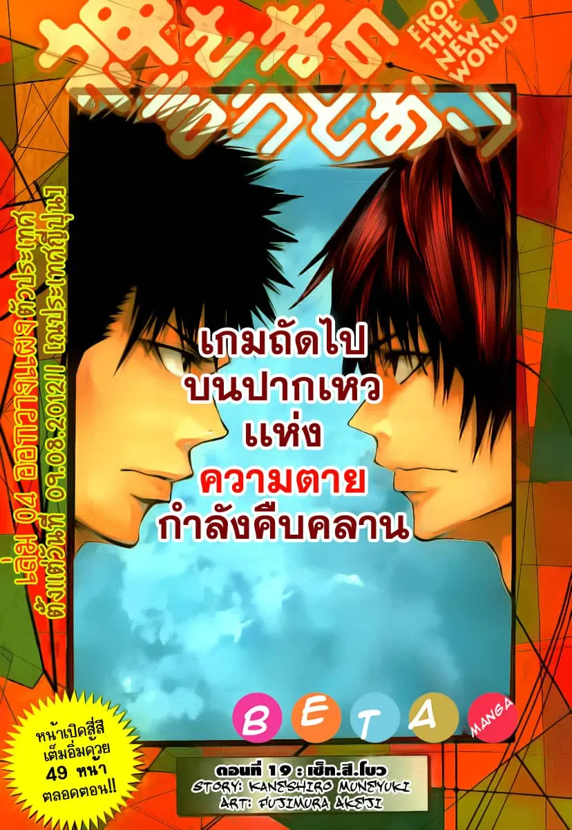 Kamisama no Iutoori ตอนที่ 19 หน้า 1