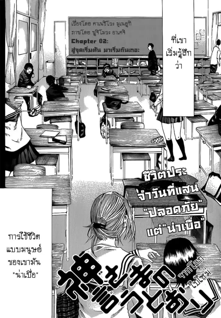 Kamisama no Iutoori ตอนที่ 2 หน้า 2