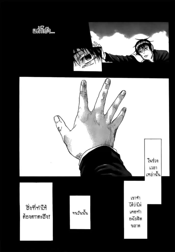 Kamisama no Iutoori ตอนที่ 2 หน้า 3