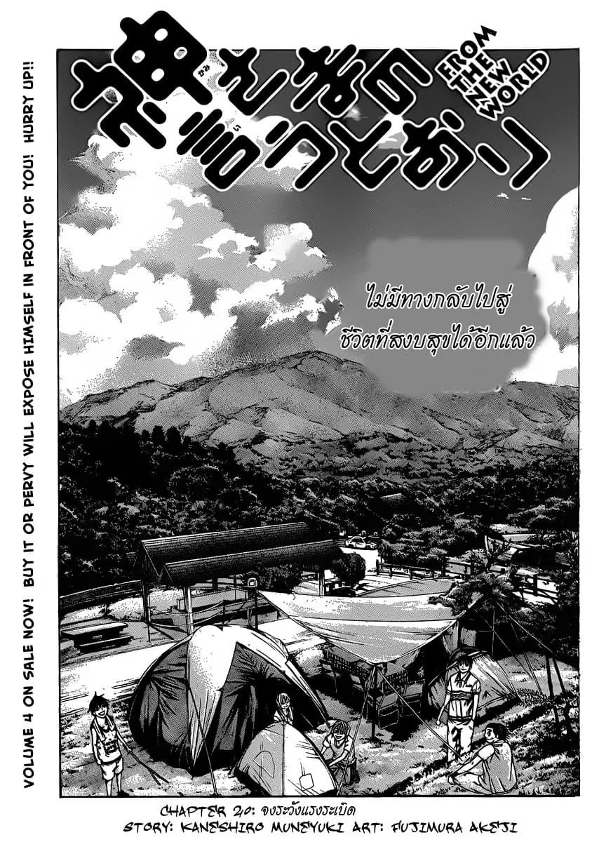 Kamisama no Iutoori ตอนที่ 20 หน้า 1
