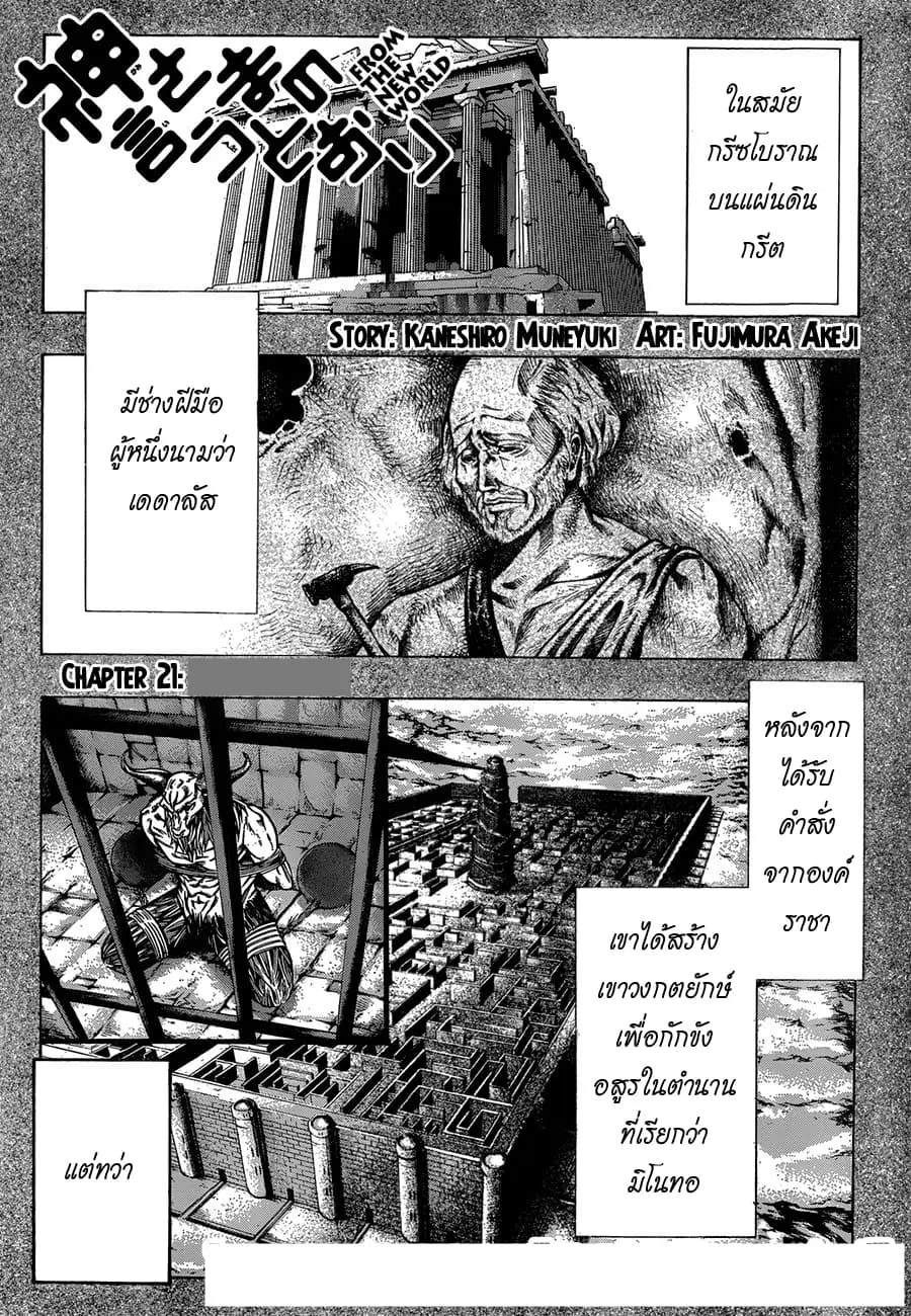 Kamisama no Iutoori ตอนที่ 21 หน้า 1