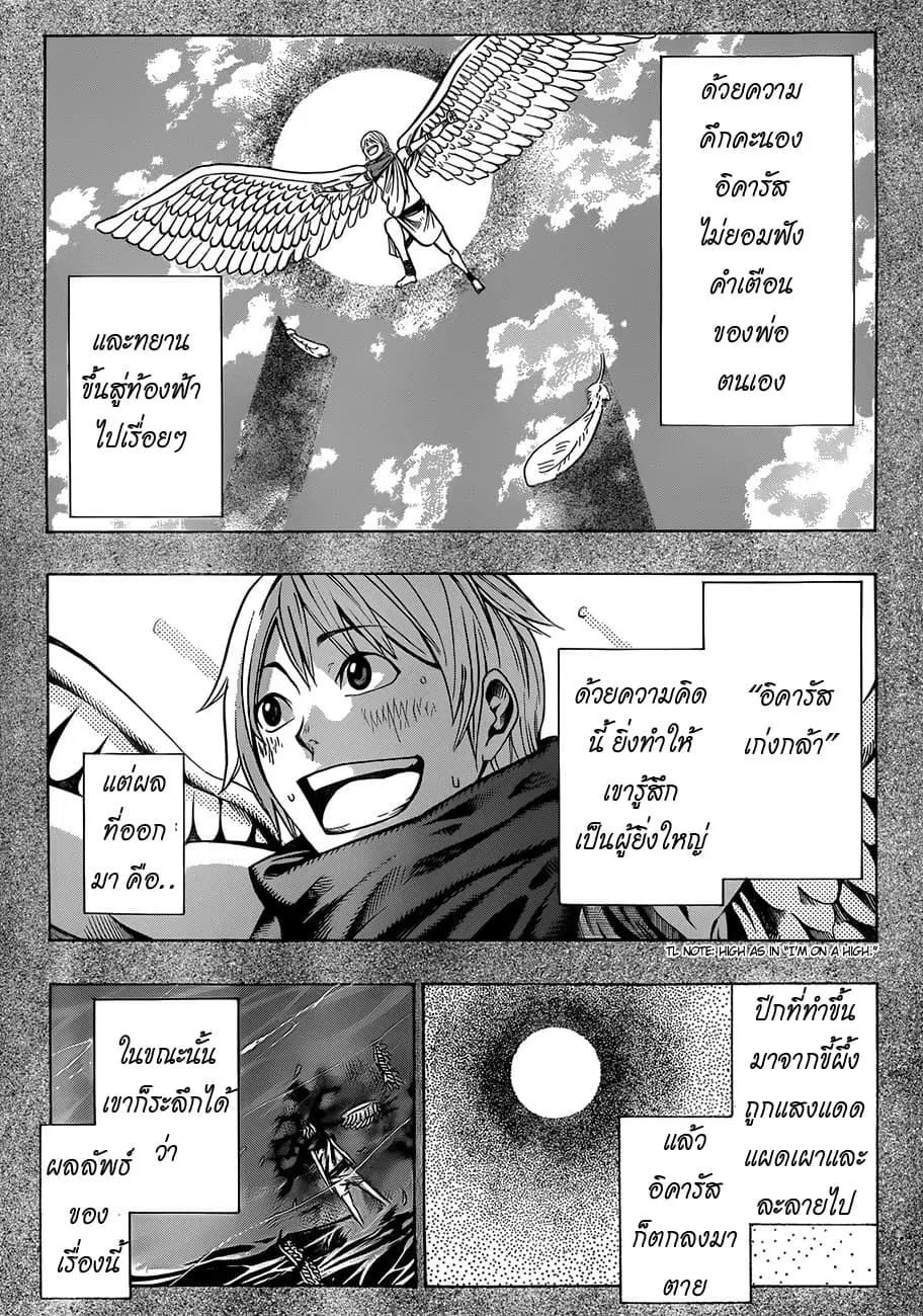 Kamisama no Iutoori ตอนที่ 21 หน้า 3