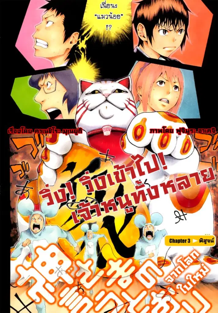 Kamisama no Iutoori ตอนที่ 3 หน้า 2