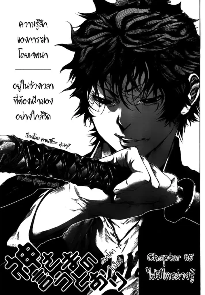 Kamisama no Iutoori ตอนที่ 5 หน้า 1
