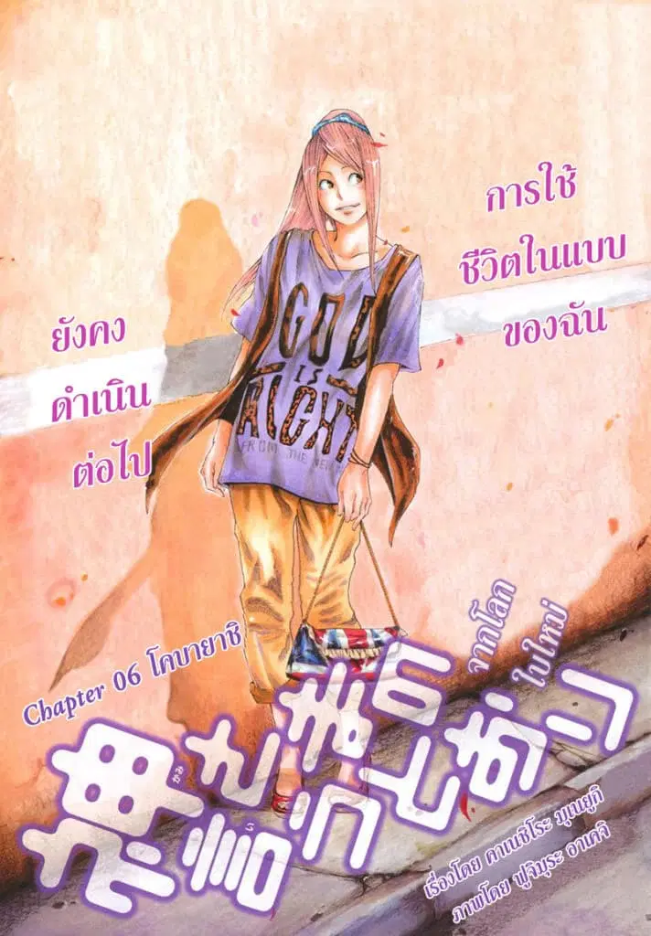 Kamisama no Iutoori ตอนที่ 6 หน้า 1