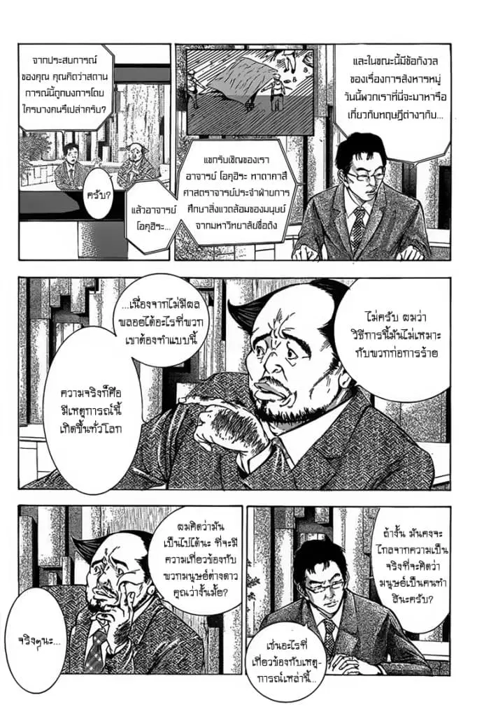 Kamisama no Iutoori ตอนที่ 6 หน้า 2