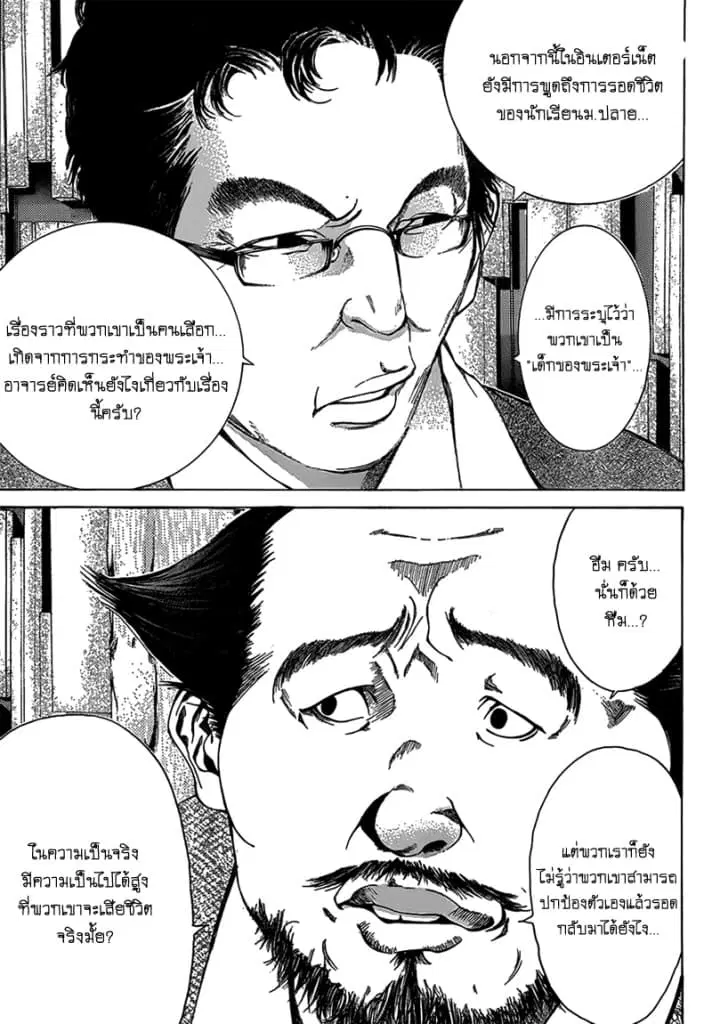 Kamisama no Iutoori ตอนที่ 6 หน้า 3