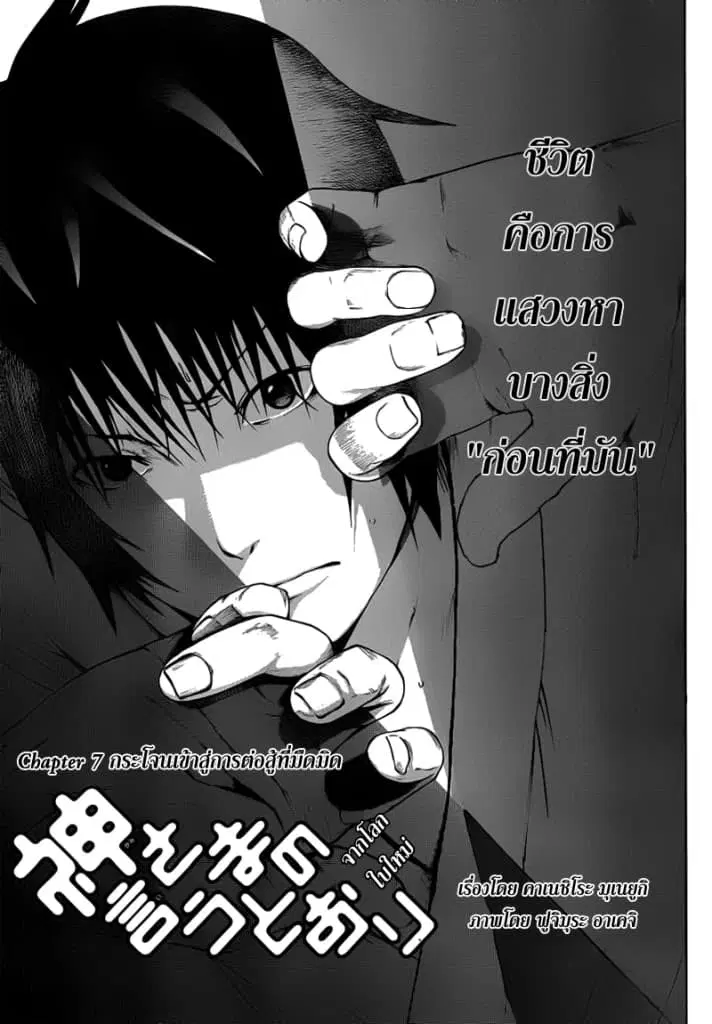 Kamisama no Iutoori ตอนที่ 7 หน้า 1