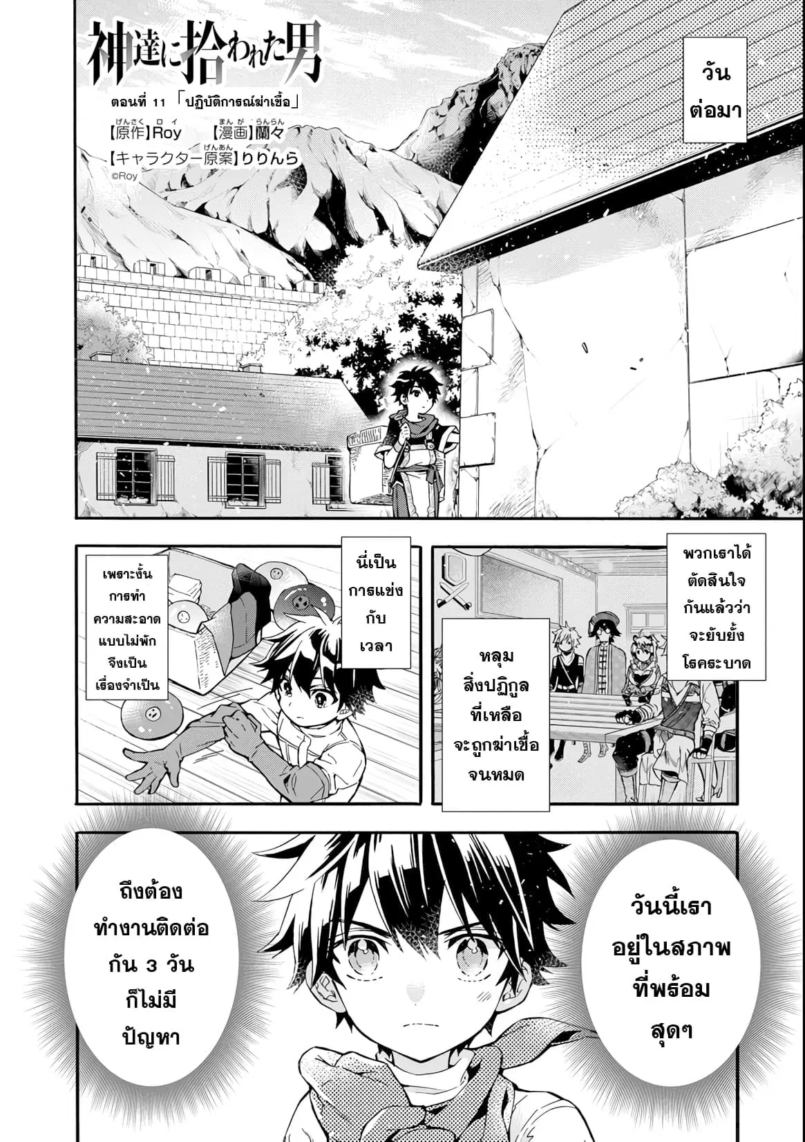 Kamitachi ni Hirowareta Otoko ตอนที่ 11 หน้า 1