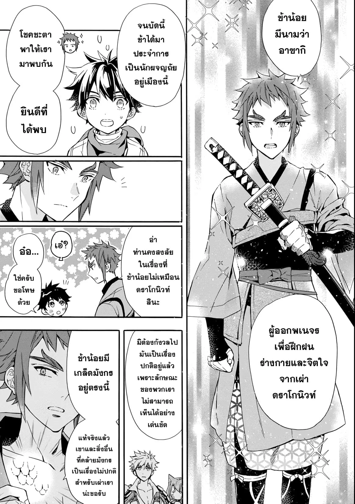 Kamitachi ni Hirowareta Otoko ตอนที่ 11 หน้า 3