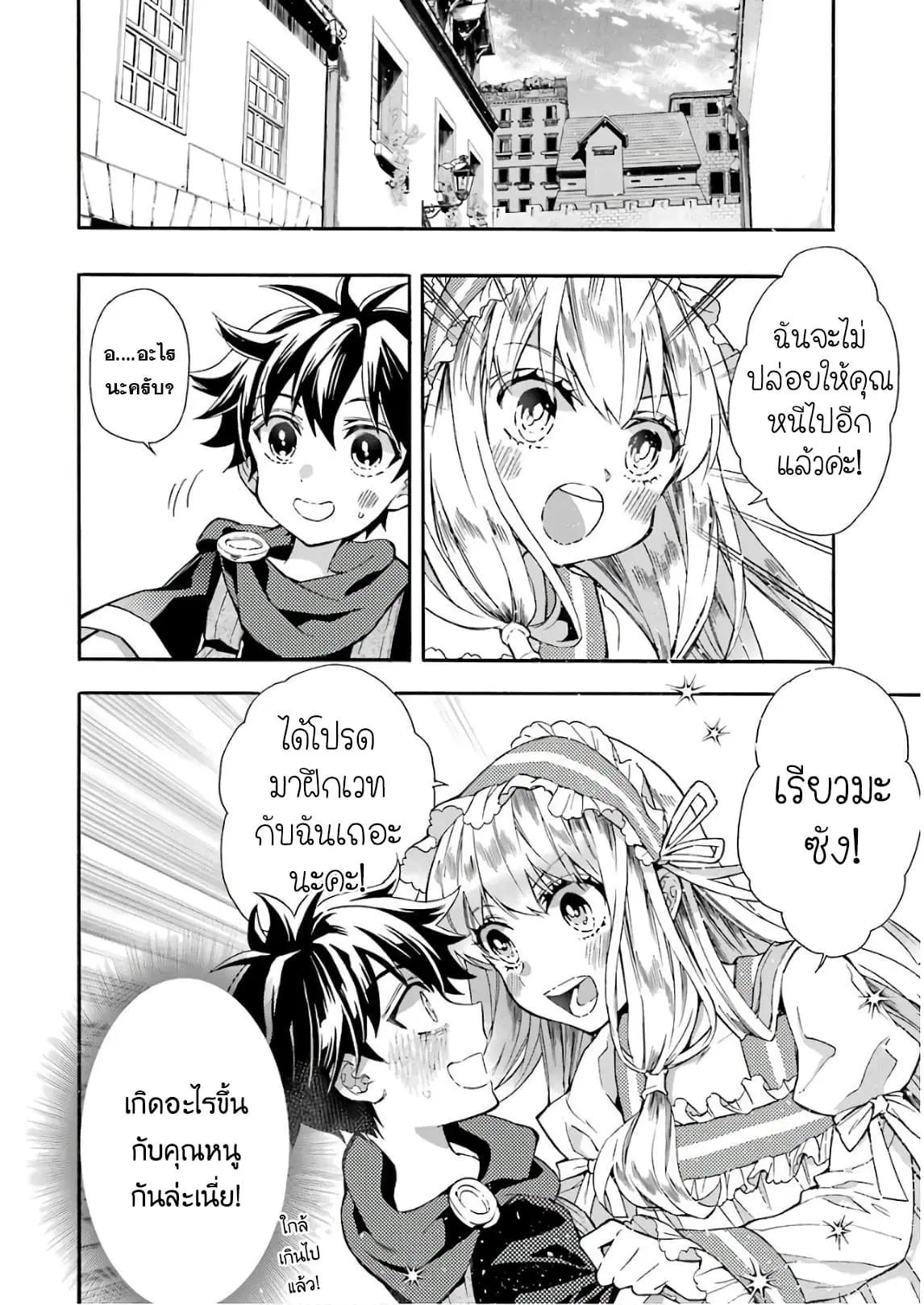 Kamitachi ni Hirowareta Otoko ตอนที่ 13 หน้า 2