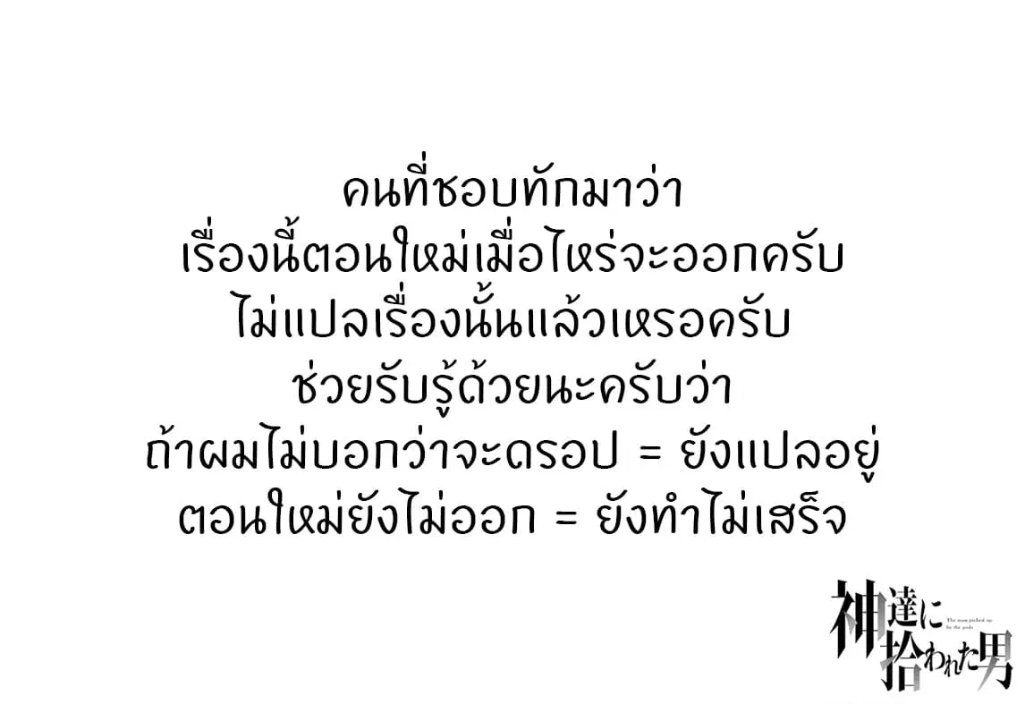 Kamitachi ni Hirowareta Otoko ตอนที่ 14 หน้า 1