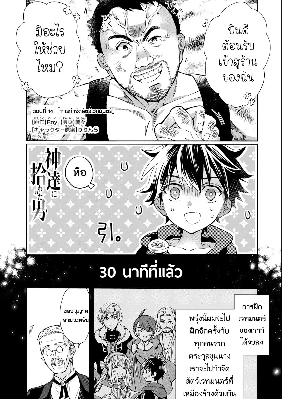 Kamitachi ni Hirowareta Otoko ตอนที่ 14 หน้า 2
