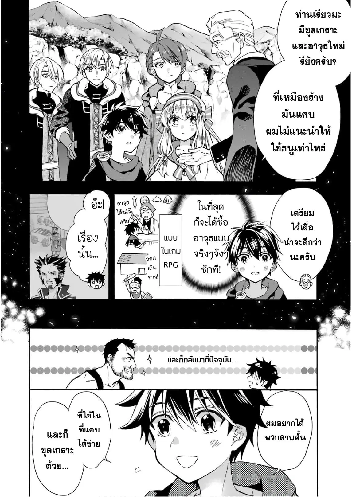 Kamitachi ni Hirowareta Otoko ตอนที่ 14 หน้า 3