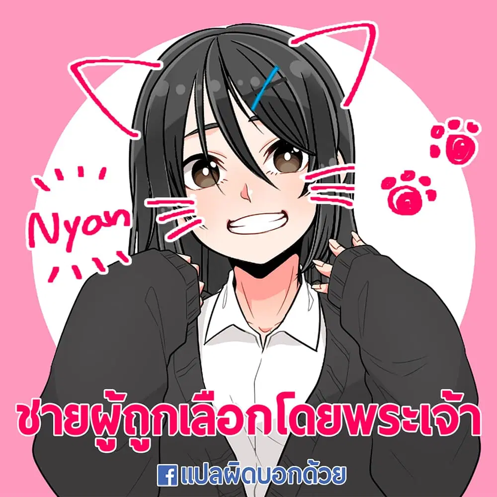 Kamitachi ni Hirowareta Otoko ตอนที่ 16 หน้า 1