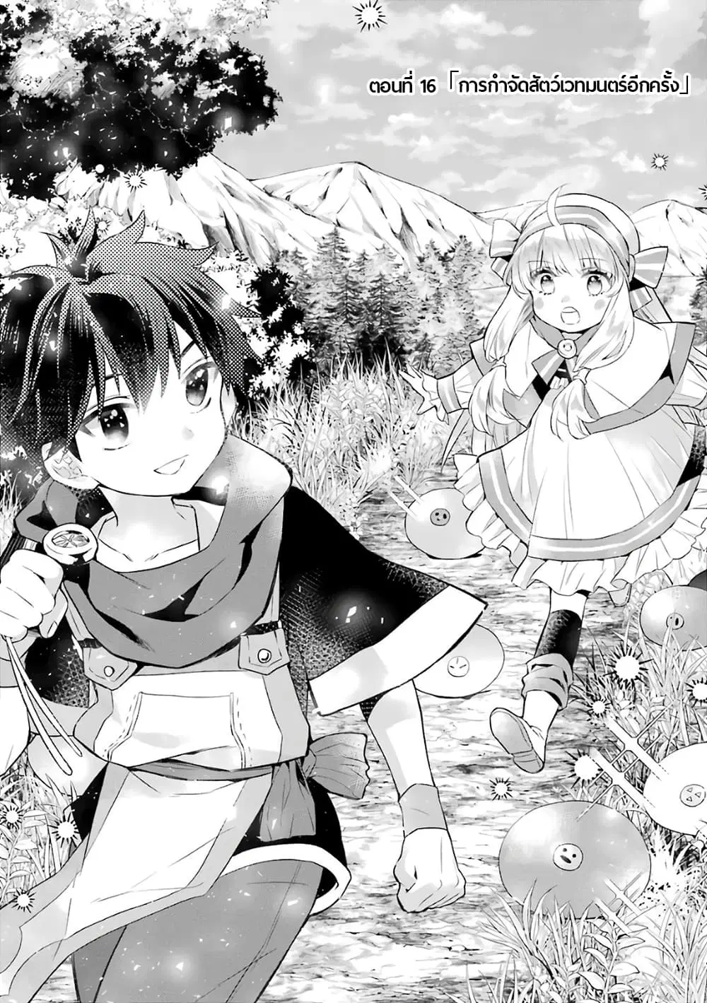 Kamitachi ni Hirowareta Otoko ตอนที่ 16 หน้า 2