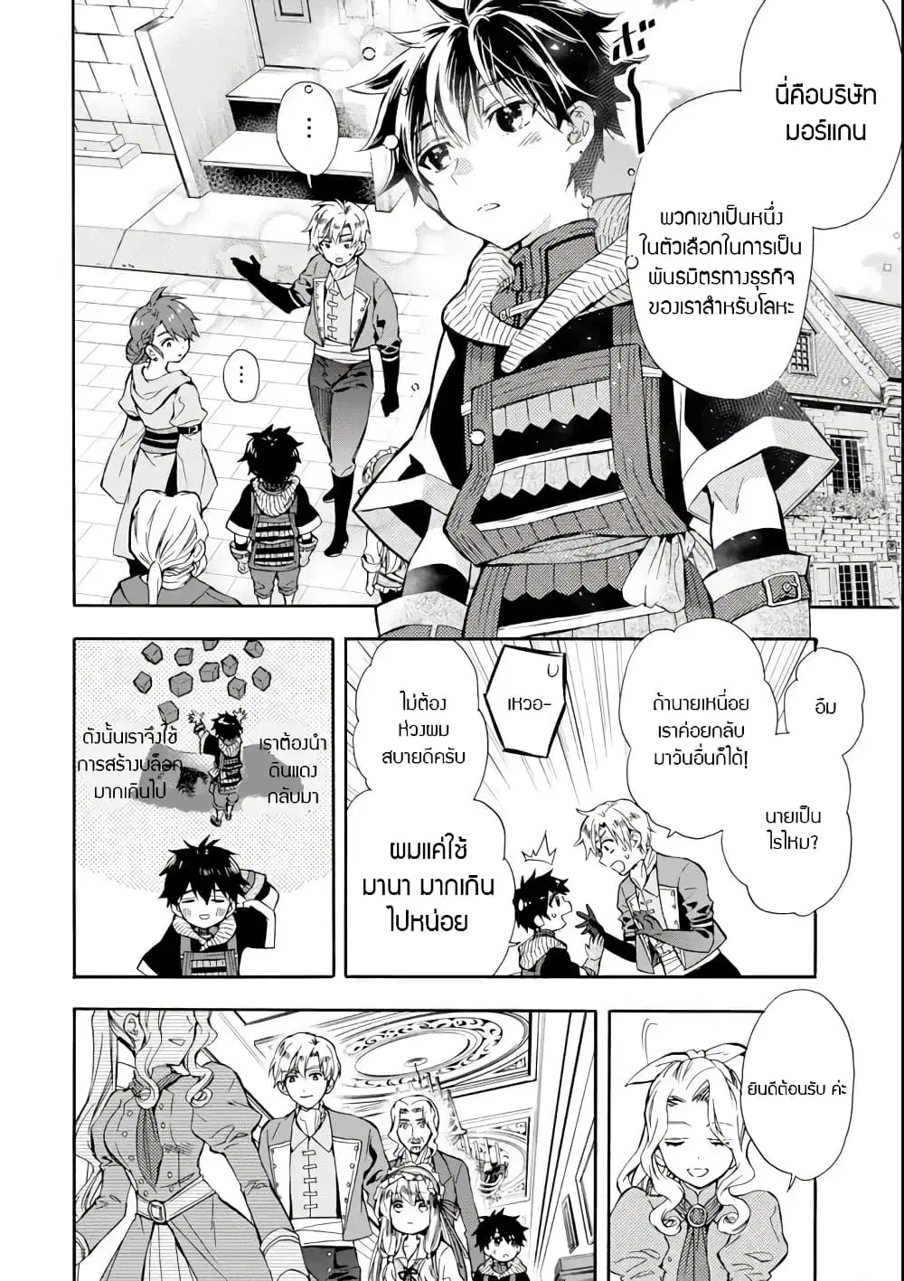 Kamitachi ni Hirowareta Otoko ตอนที่ 17.1 หน้า 2