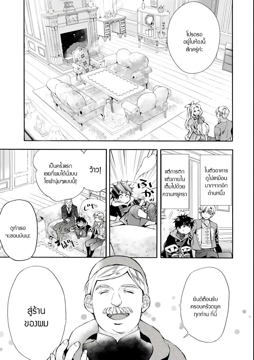 Kamitachi ni Hirowareta Otoko ตอนที่ 17.1 หน้า 3