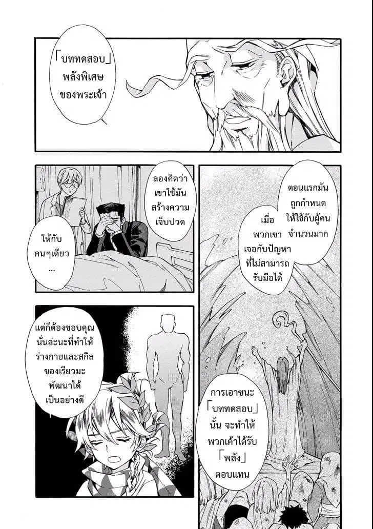 Kamitachi ni Hirowareta Otoko ตอนที่ 2 หน้า 3