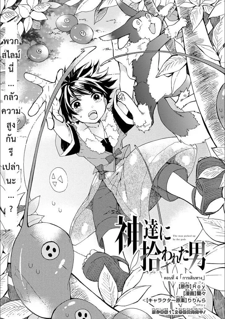 Kamitachi ni Hirowareta Otoko ตอนที่ 4 หน้า 1