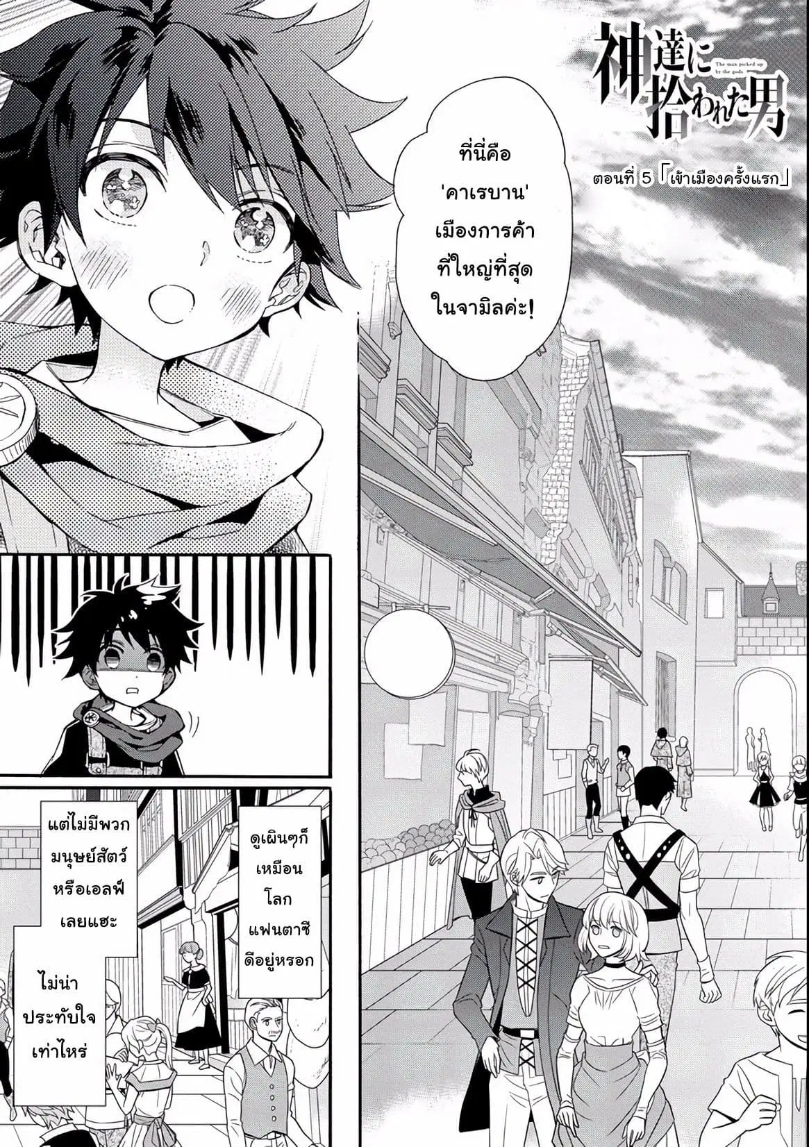 Kamitachi ni Hirowareta Otoko ตอนที่ 5 หน้า 1