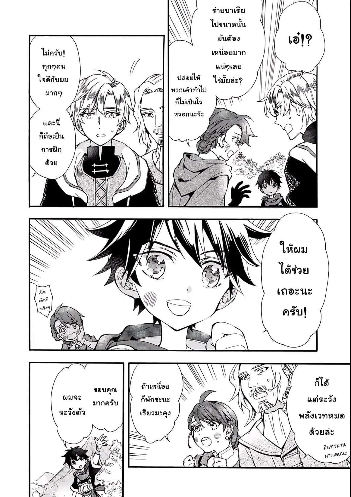Kamitachi ni Hirowareta Otoko ตอนที่ 6 หน้า 2